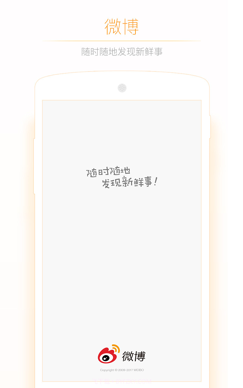 微博APP截图3 微博APP截图3