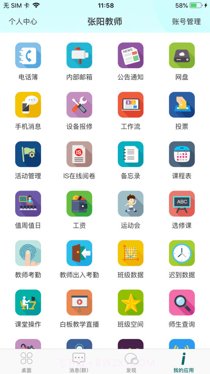 梅州外语实验学校截图3