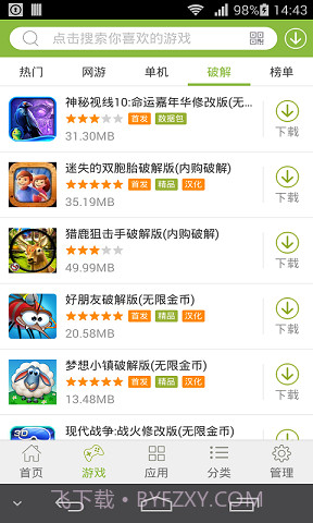 2344游戏盒子截图2 2344游戏盒子截图2