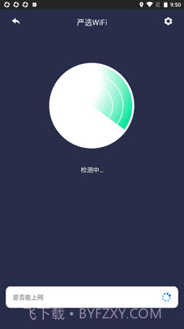 严选WiFi截图2 严选WiFi截图2