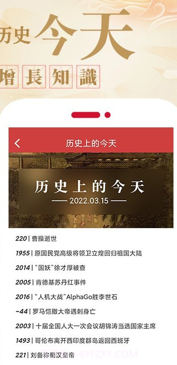 好运天天万年历截图1