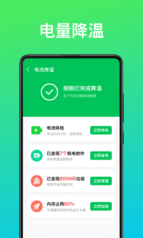 即刻省电王截图3 即刻省电王截图3