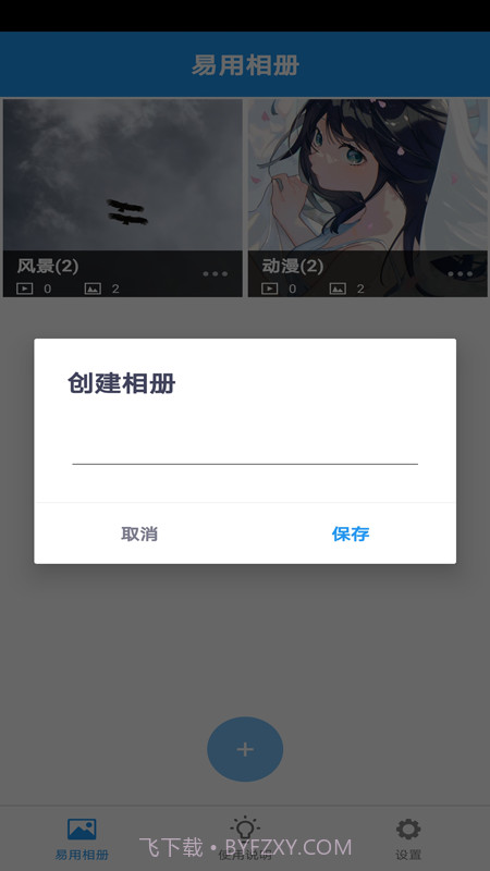 易用相册截图3 易用相册截图3