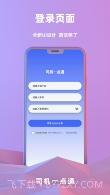 司机一点通截图4 司机一点通截图4