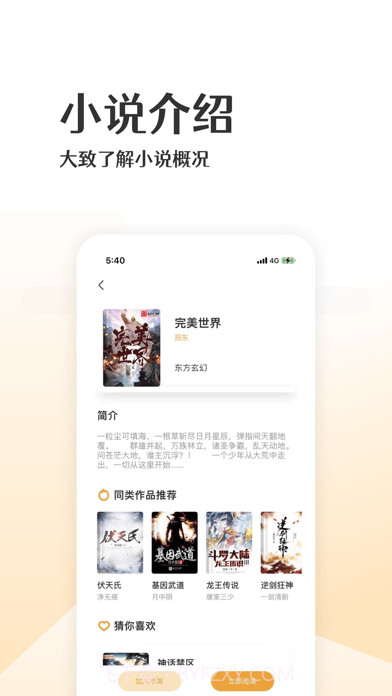 喵咪小说截图4 喵咪小说截图4