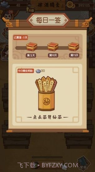 打尖还是住店截图3 打尖还是住店截图3