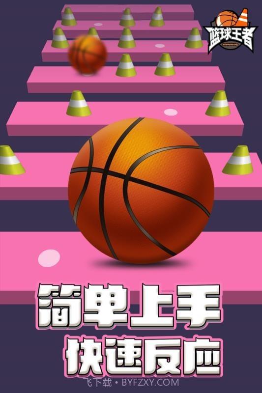 篮球王者截图4 篮球王者截图4