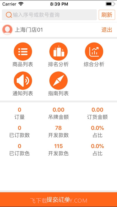 优订通截图2 优订通截图2