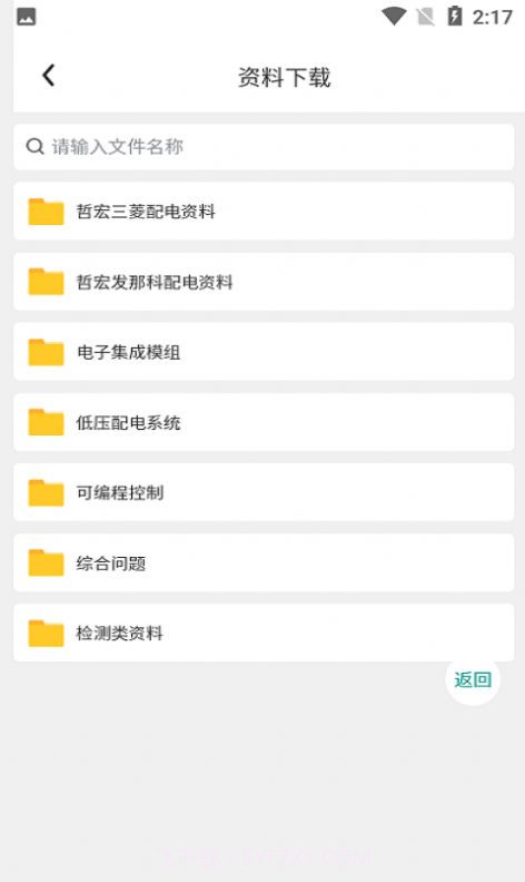 哲宏云办公截图1