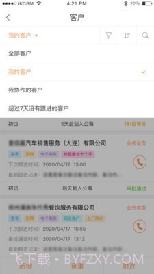 励销云截图4 励销云截图4