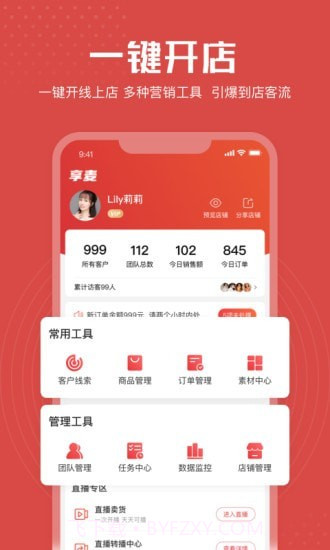 享麦截图1 享麦截图1