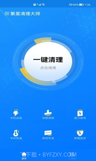 繁星清理大师截图2 繁星清理大师截图2