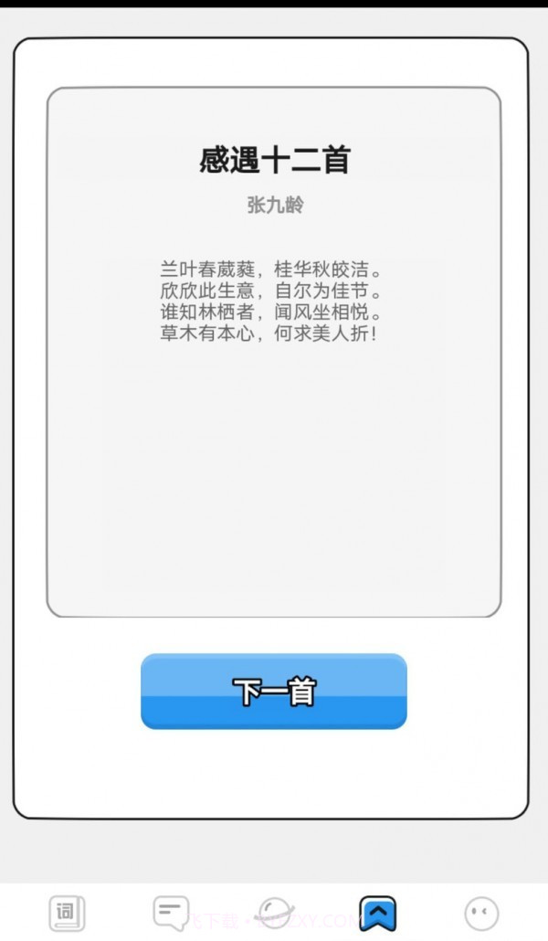 小小成语汇截图2