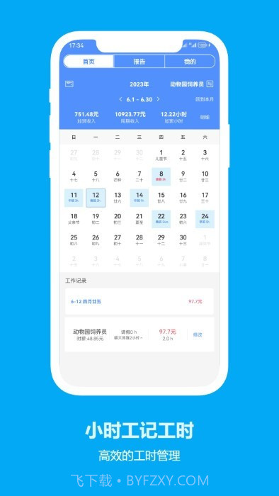 小时工记工时截图1 小时工记工时截图1