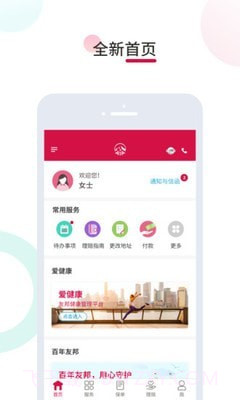 友邦易服务截图3 友邦易服务截图3