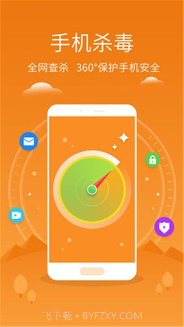 手机管家极速版截图3 手机管家极速版截图3