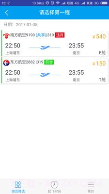 力程商旅官方截图3 力程商旅官方截图3
