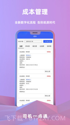 司机一点通截图1 司机一点通截图1