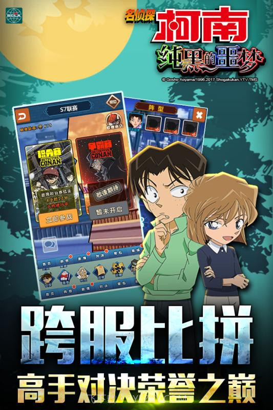 名侦探柯南：纯黑的噩梦截图5