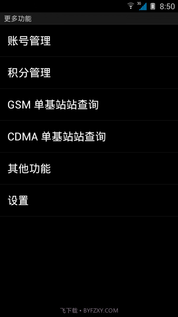 Cellmap基站查询截图4 Cellmap基站查询截图4