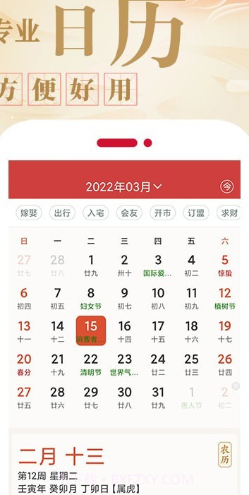好运天天万年历截图3