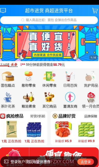 超市进货截图2 超市进货截图2