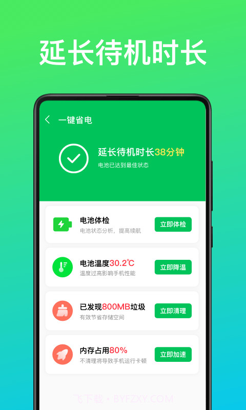 即刻省电王截图2 即刻省电王截图2