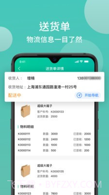 沃时货运助手截图3 沃时货运助手截图3
