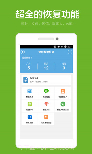 壁虎照片恢复 V2.6.4 for Android截图1 壁虎照片恢复 V2.6.4 for Android截图1