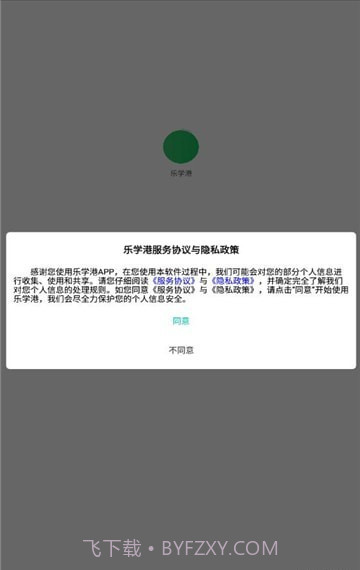 乐学港截图2 乐学港截图2
