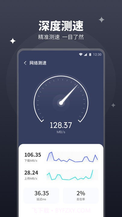 随行wifi管家截图3 随行wifi管家截图3