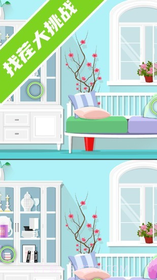 一起找茬截图1 一起找茬截图1