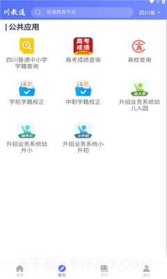 川教通截图2 川教通截图2