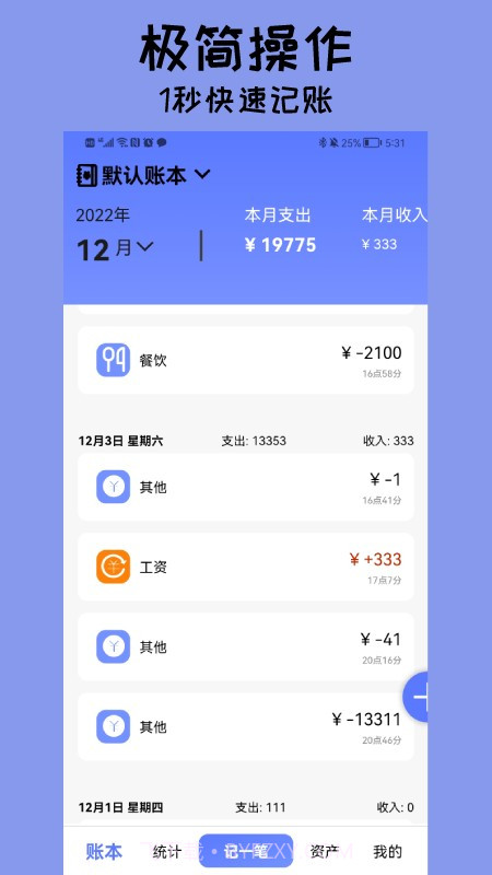 快记账本截图4 快记账本截图4