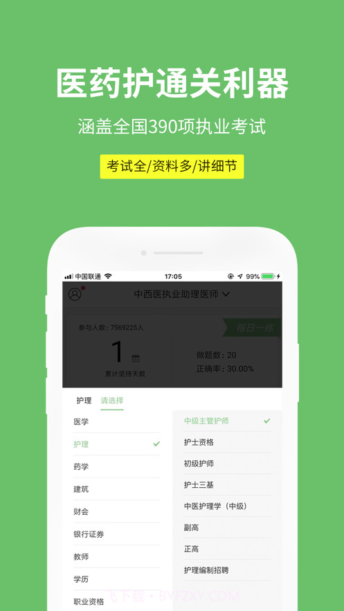 易哈佛题库截图2 易哈佛题库截图2