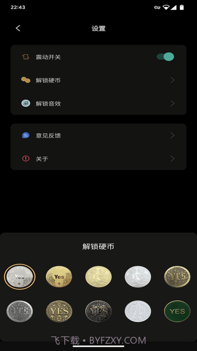 yo选择截图2 yo选择截图2