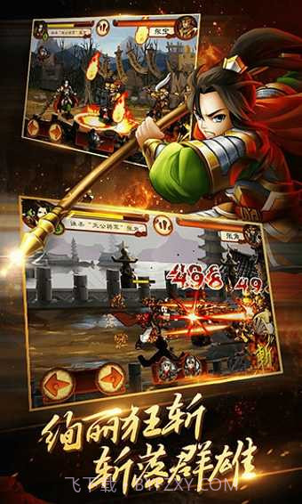 狂斩三国4截图3 狂斩三国4截图3