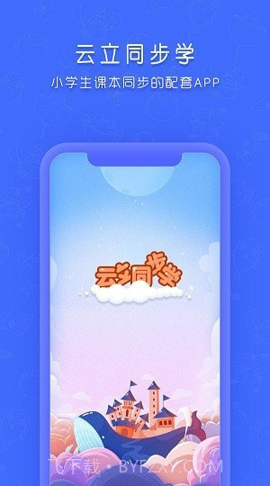 云立同步学截图3 云立同步学截图3