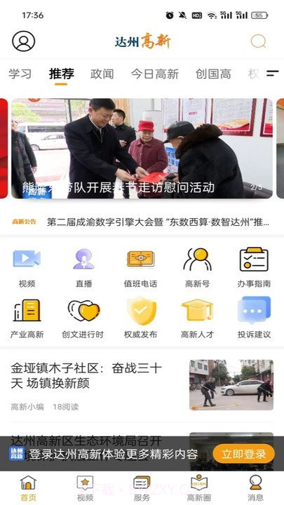 达州高新截图2 达州高新截图2