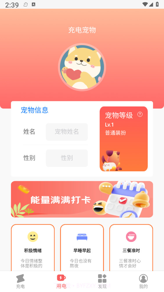 火兔省电截图2 火兔省电截图2