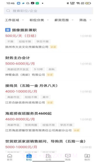 高邮直聘截图2 高邮直聘截图2