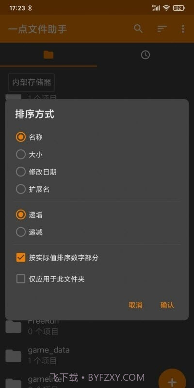 一点文件助手截图2 一点文件助手截图2