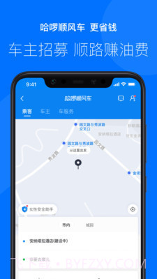哈罗出行截图2 哈罗出行截图2