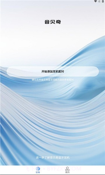 音贝奇蓝牙耳机截图3 音贝奇蓝牙耳机截图3