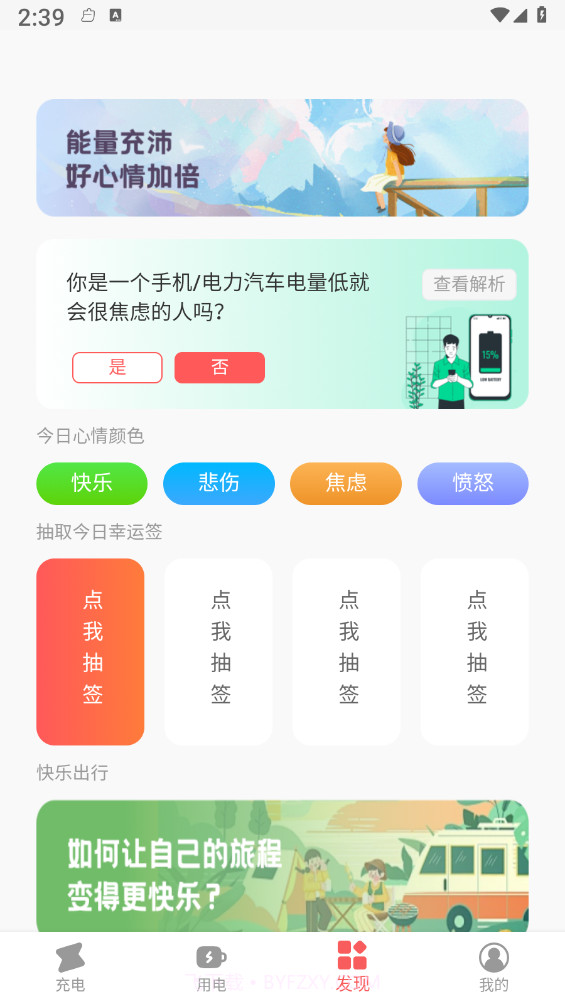 火兔省电截图3 火兔省电截图3