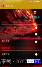 狼王红包挂截图2 狼王红包挂截图2