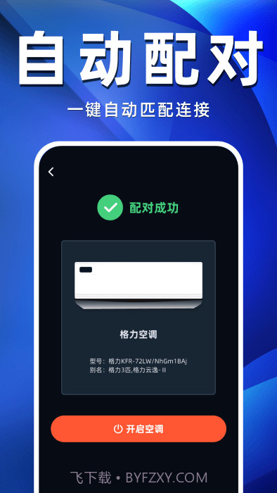 空调遥控器万智王截图3 空调遥控器万智王截图3
