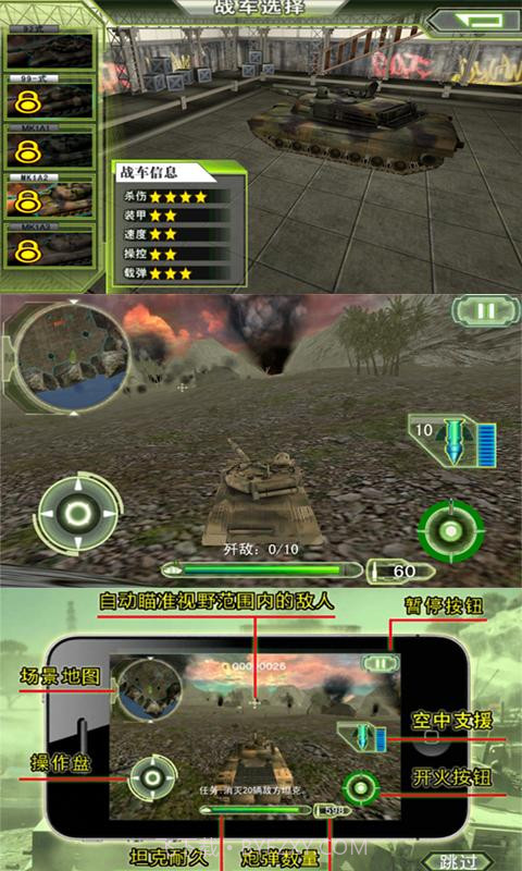 坦克奇袭截图4