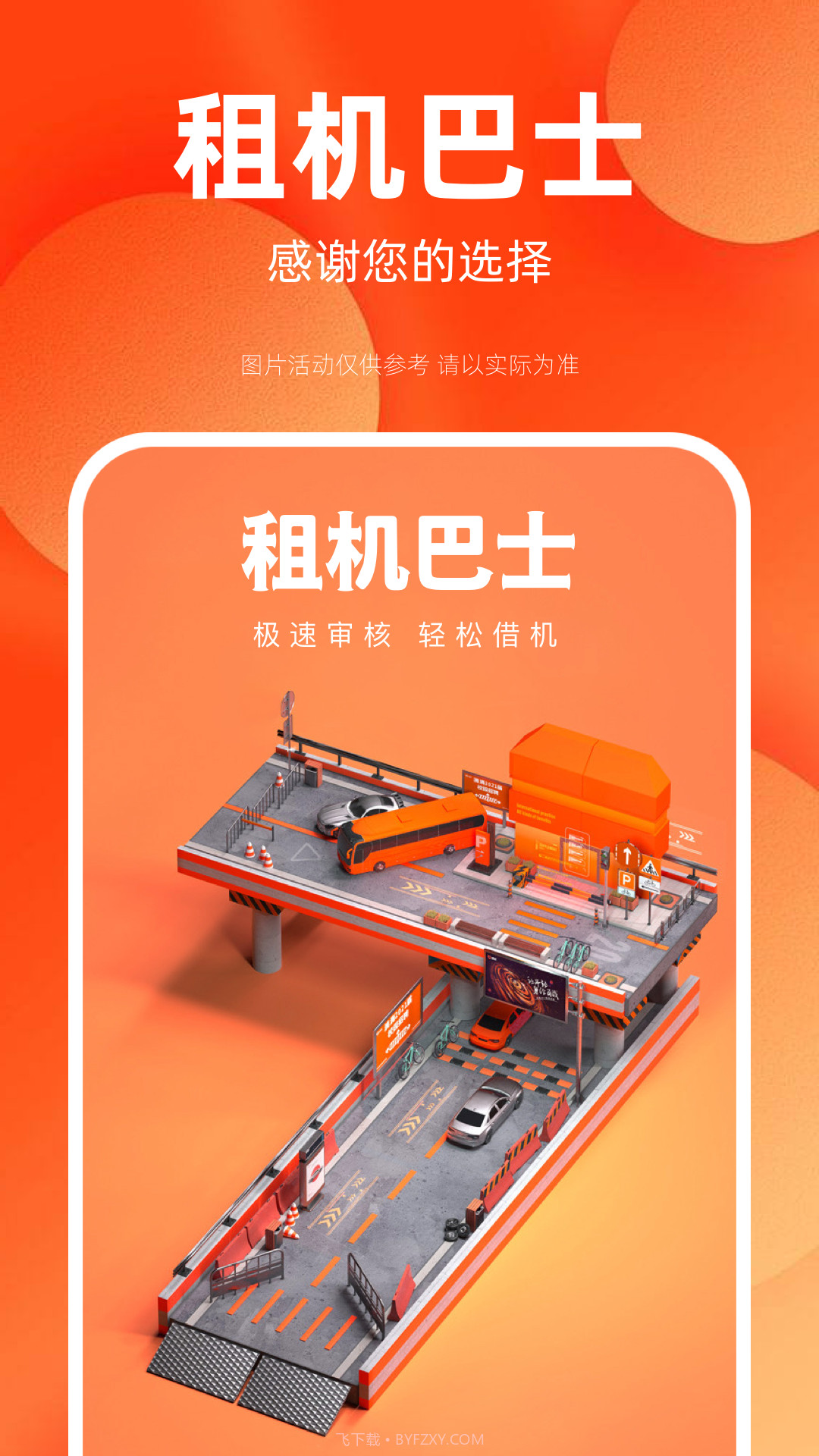 租机巴士截图4 租机巴士截图4