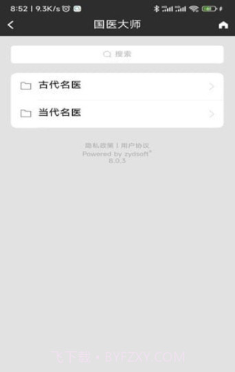 中医全科数字化系统截图1 中医全科数字化系统截图1